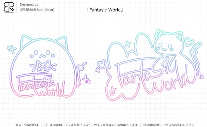 「Fantasic World」│サイン