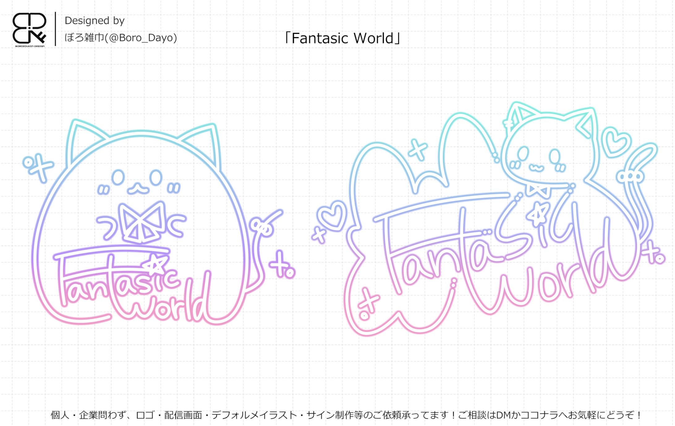 「Fantasic World」│サイン-1