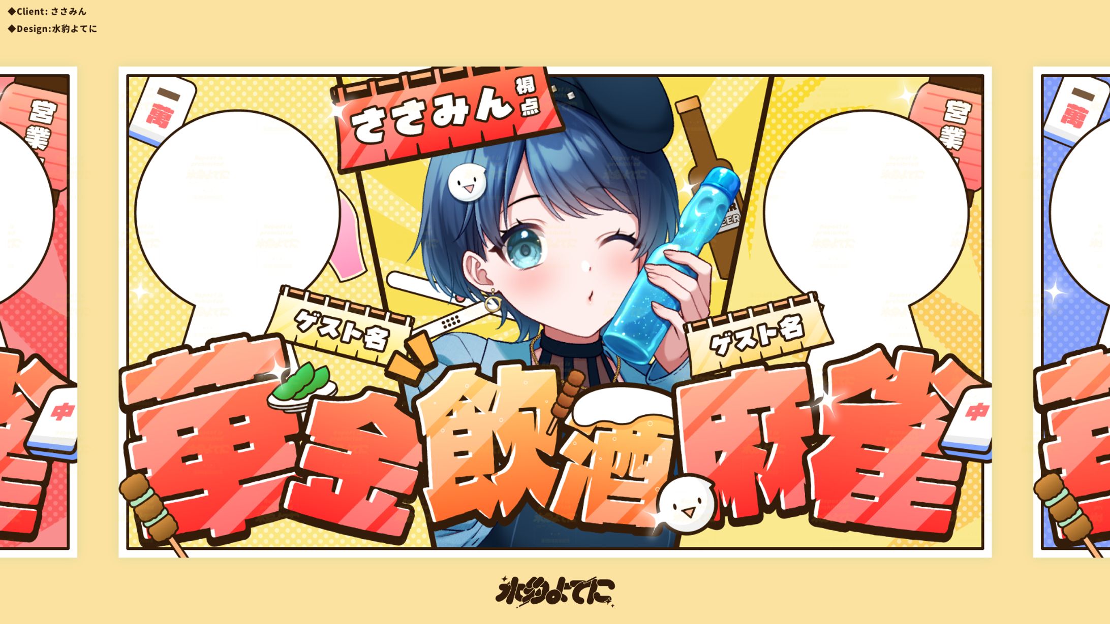 THUMBNAIL DESIGN┊ささみん 華金飲酒麻雀-1