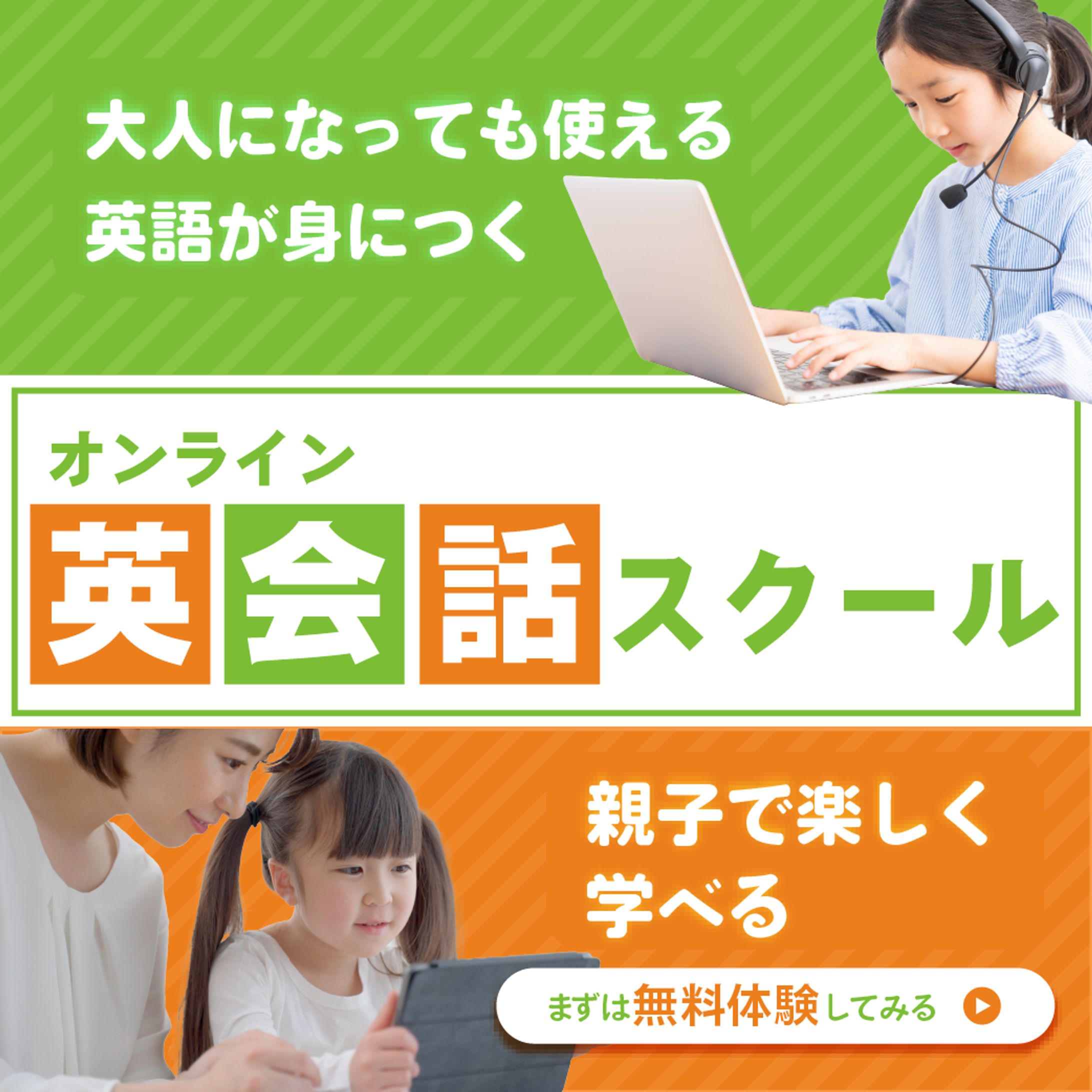 子供向け英会話広告バナー-1