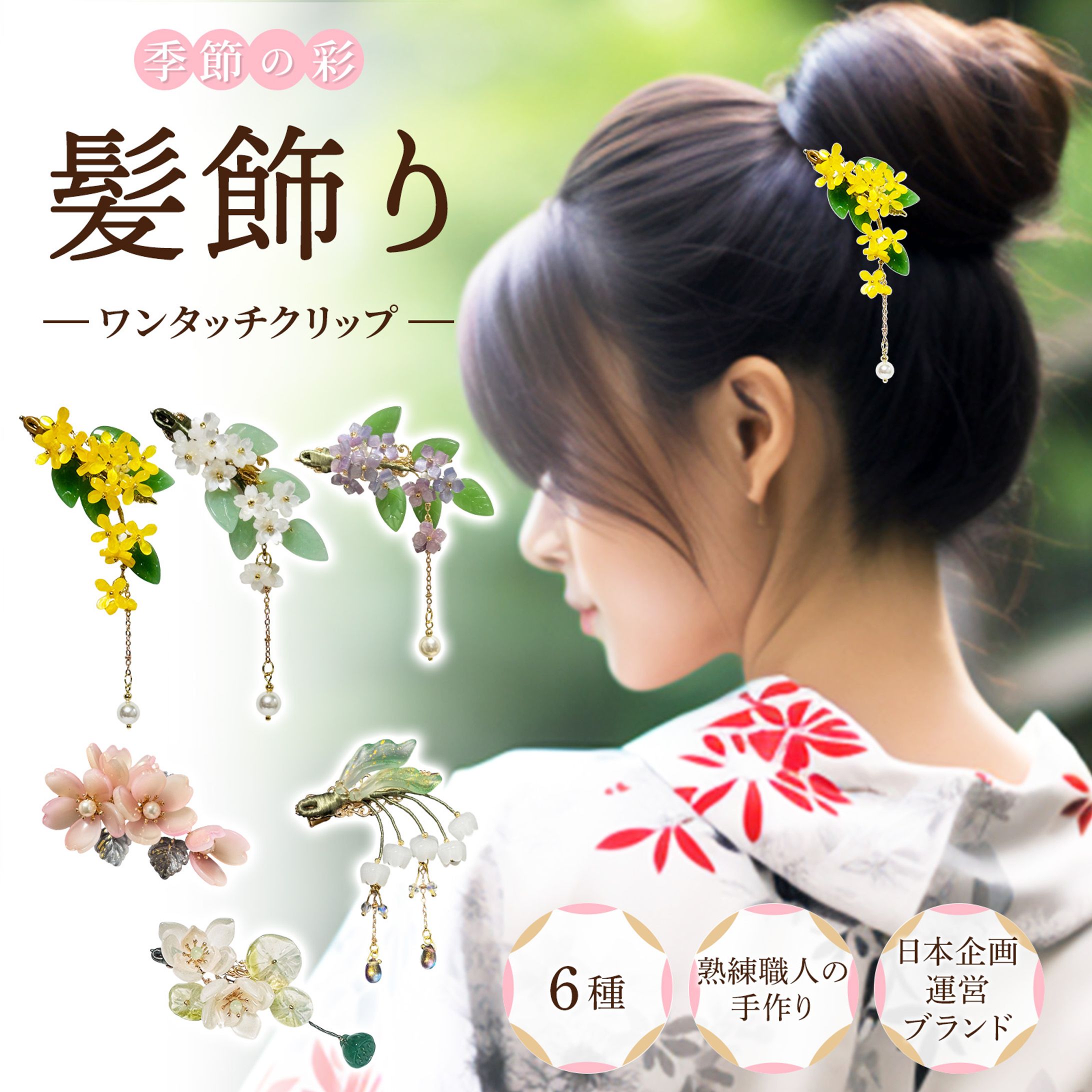 和風の髪飾り商品画像-1