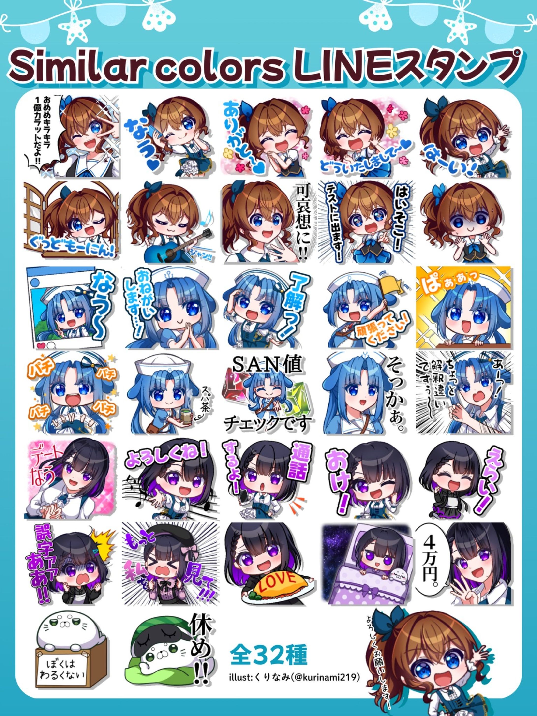 個人製作／LINEスタンプ／2025年11月-1