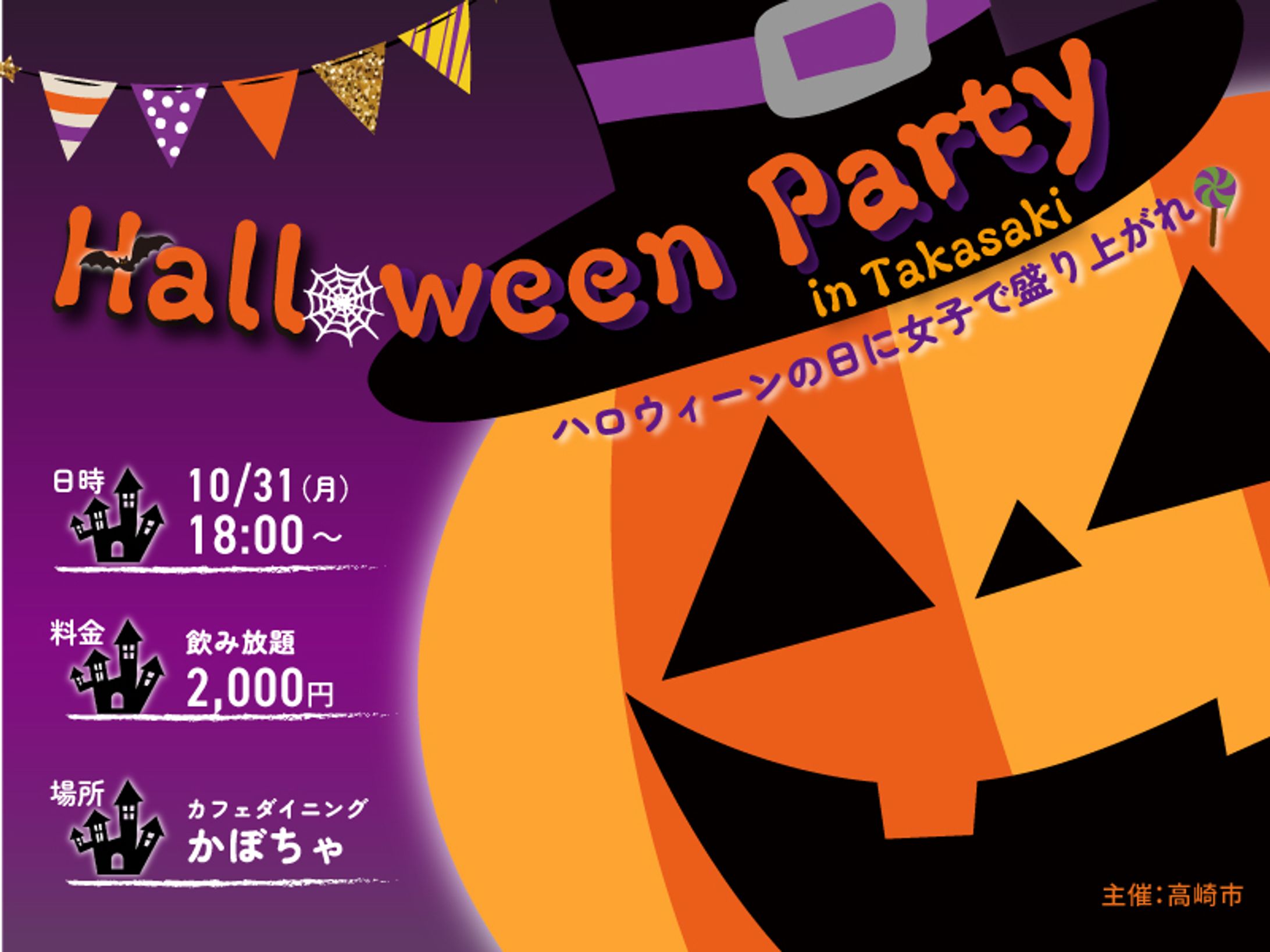 ＜バナー＞ ハロウィーンパーティ-1