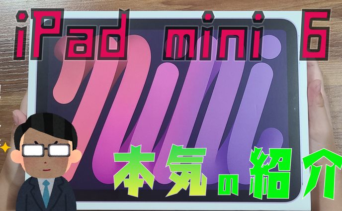 iPand mini6 紹介サムネイル