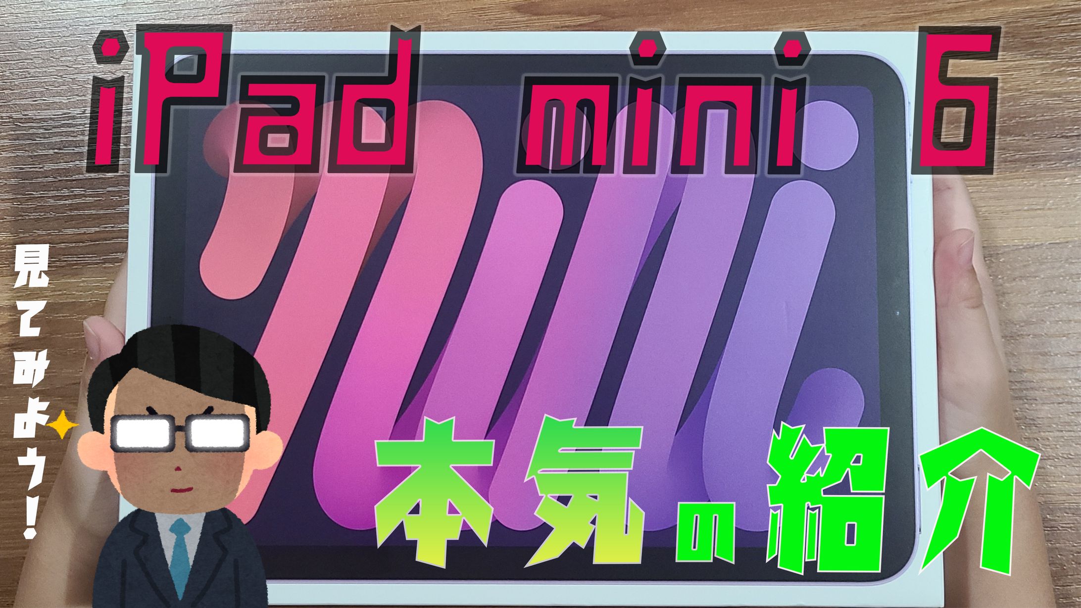 iPand mini6 紹介サムネイル-1