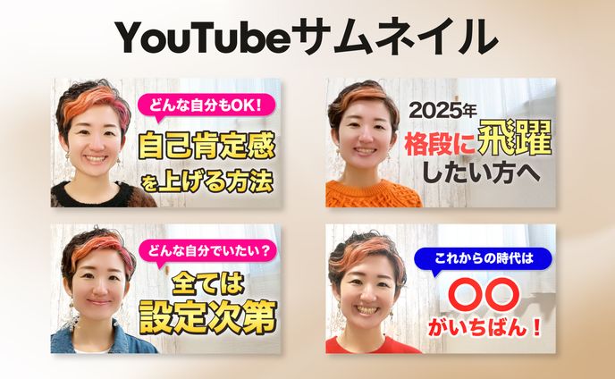 YouTubeサムネイル