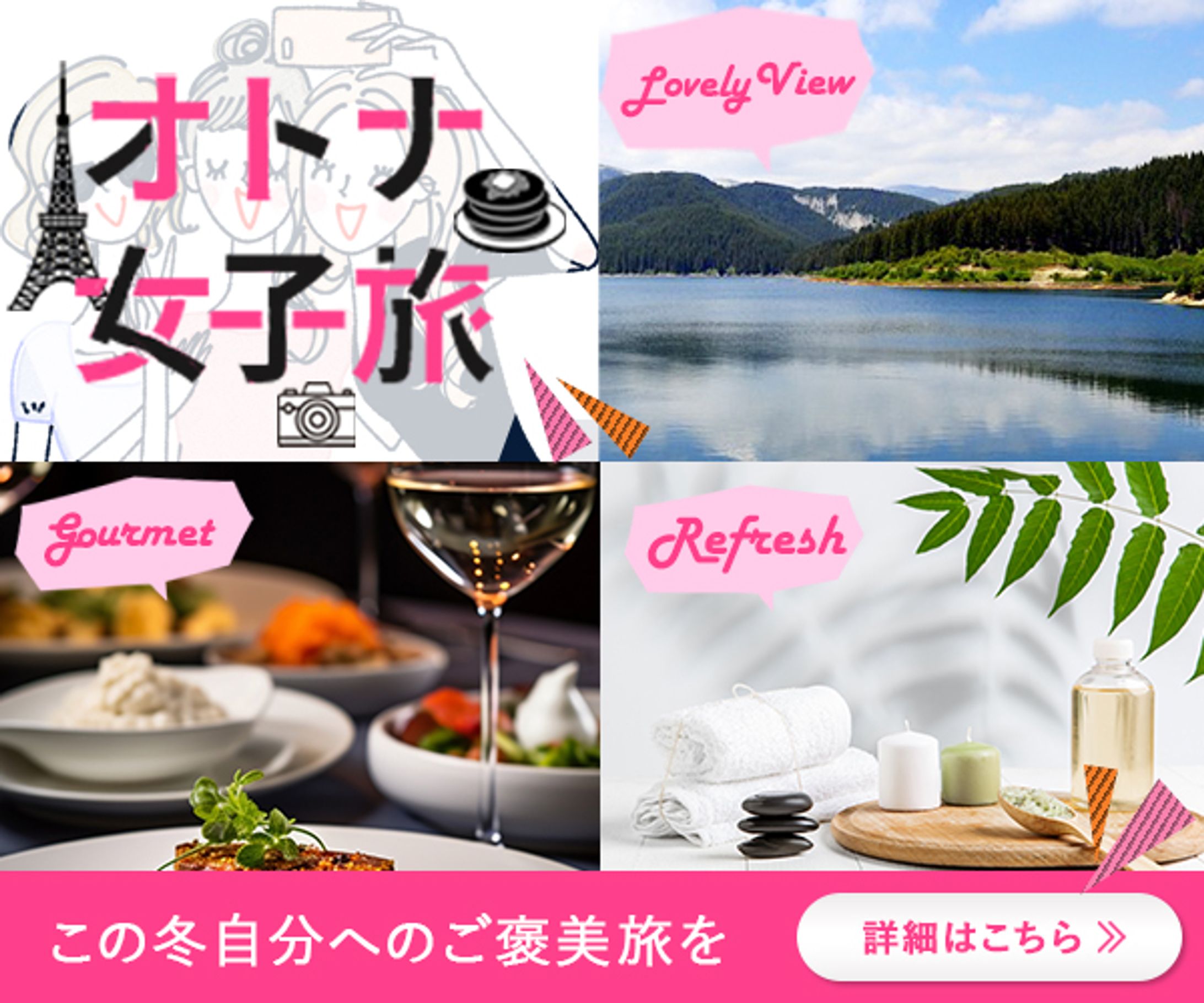 Banner 旅行-1