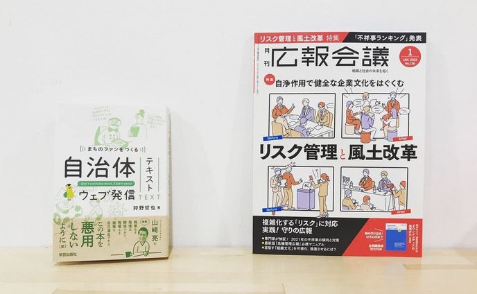 月刊「広報会議」2022年1月号