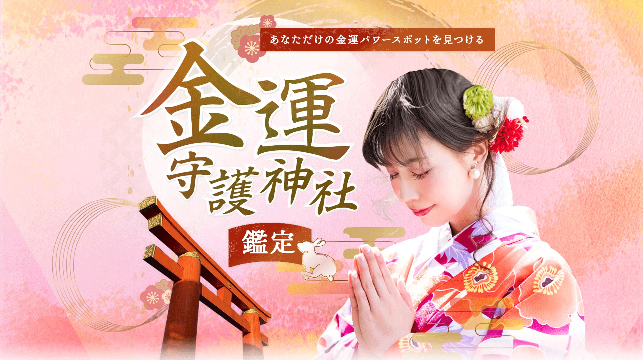 【実案件】神社鑑定LP-1