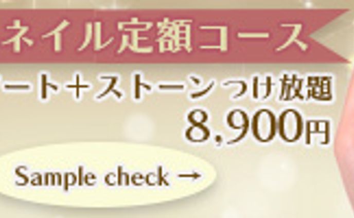 ネイルサロン バナー