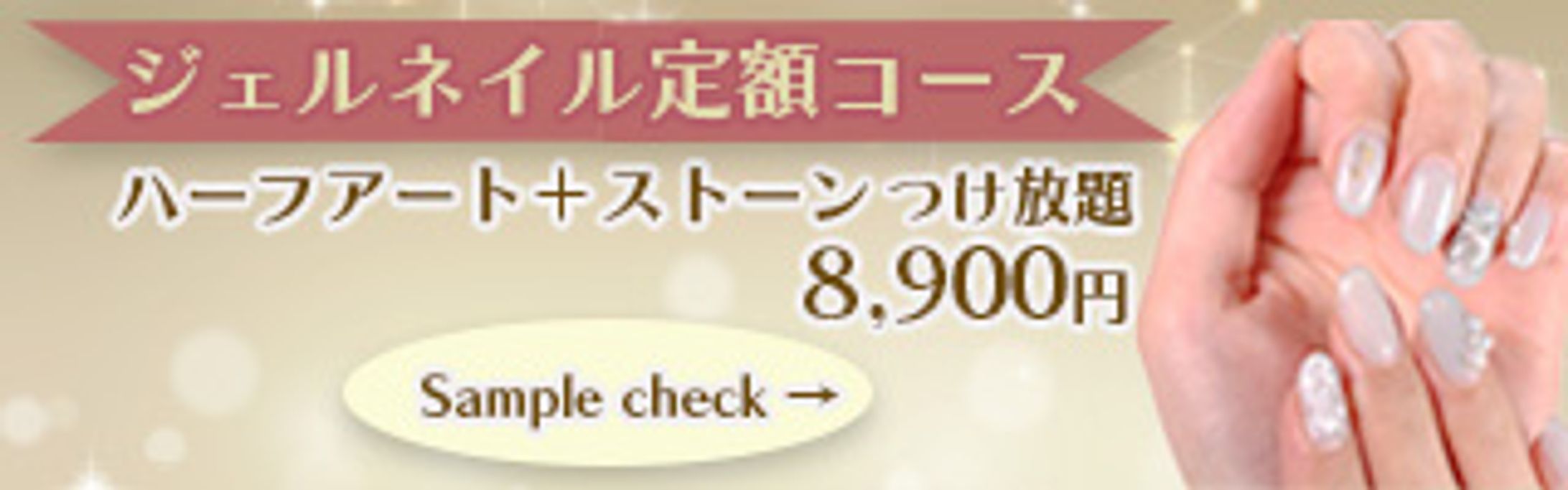 ネイルサロン バナー-1