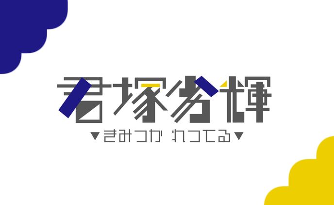 ロゴデザイナー、イラスト制作