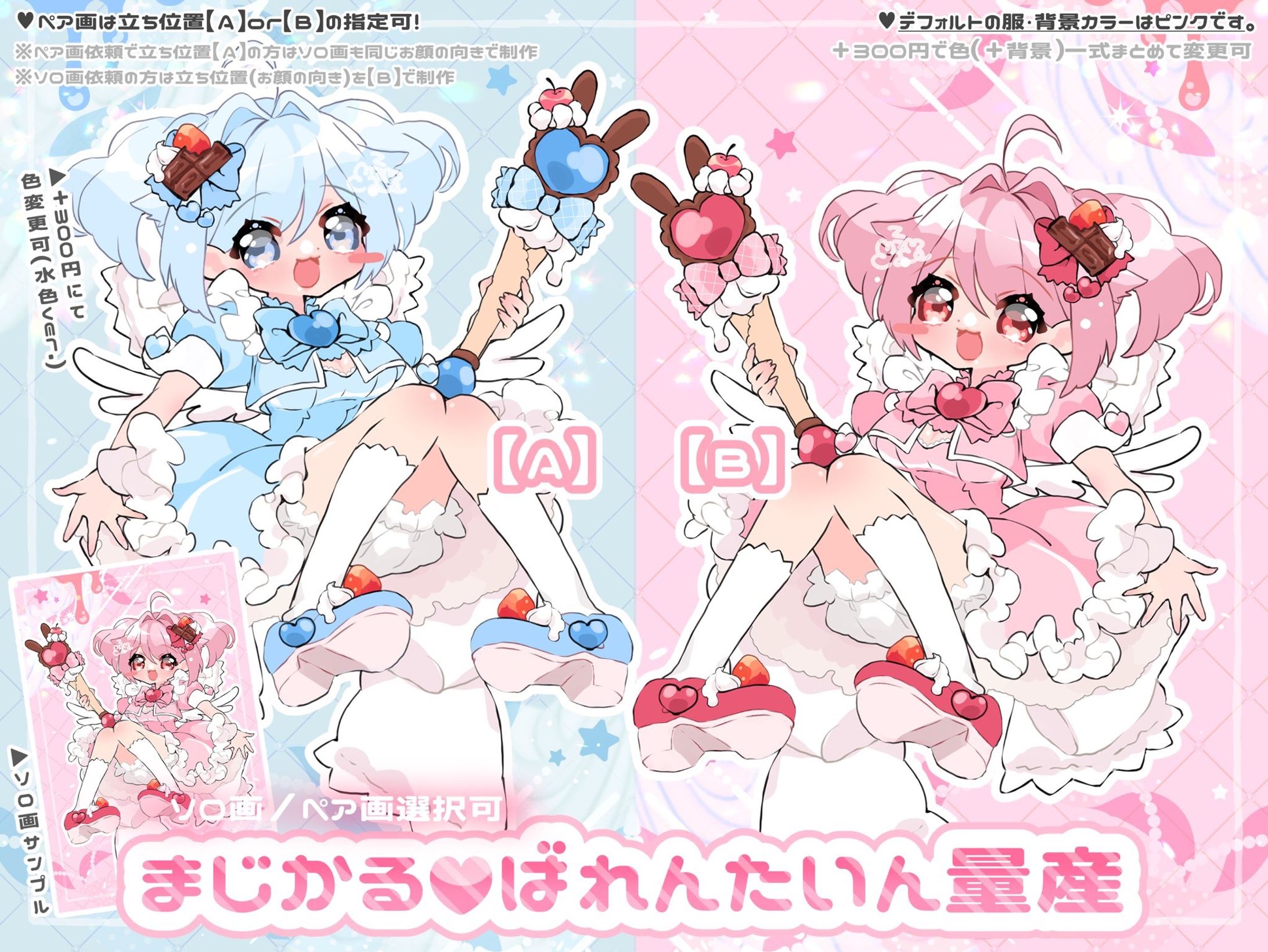 まじかる♥ばれんたいん量産-1