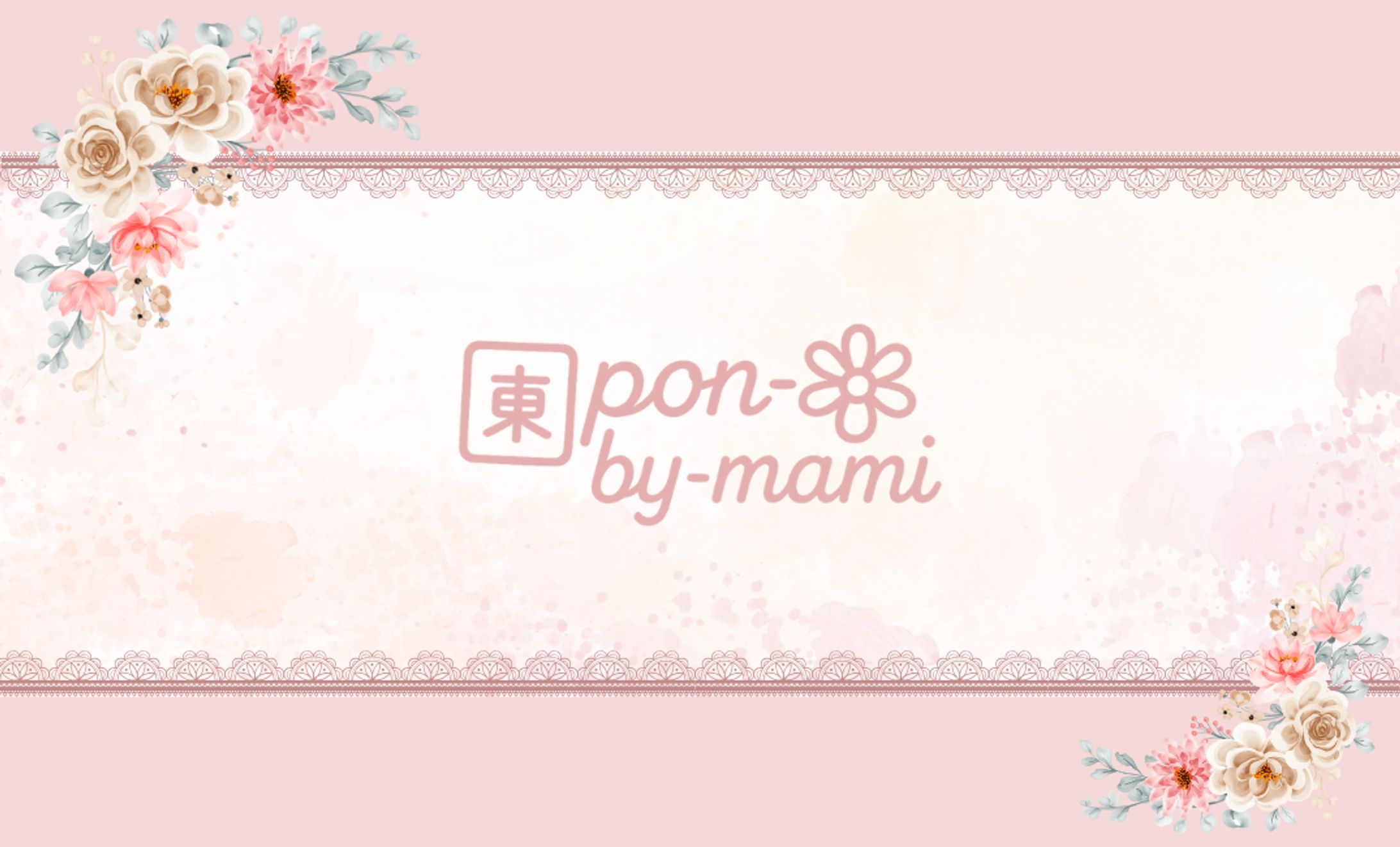 pon-by-mami様 ショップカード-1