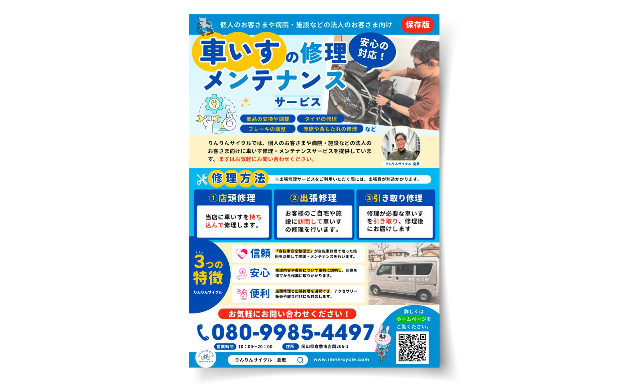チラシ制作-1