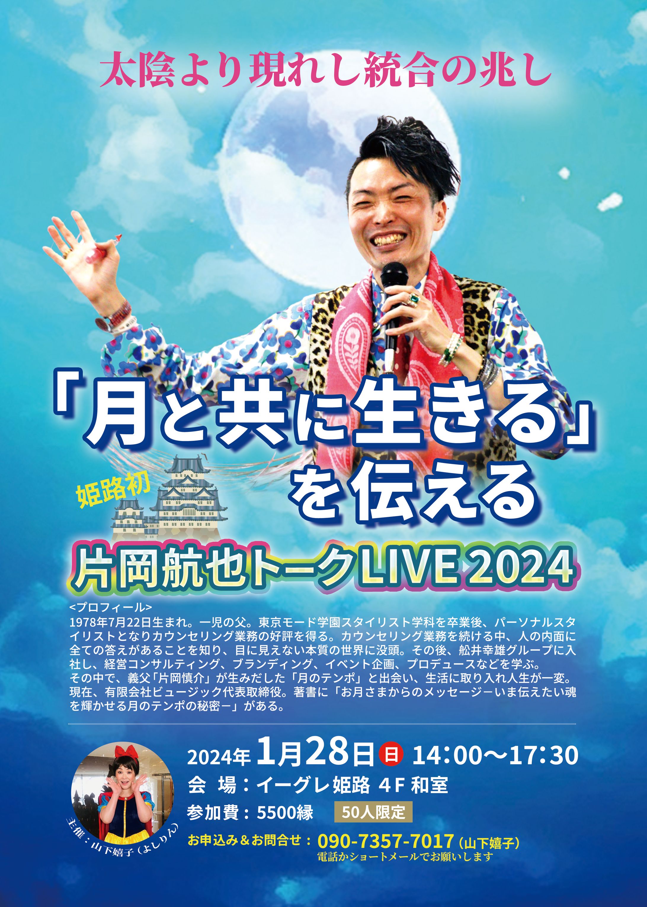 片岡航也さんチラシ-1