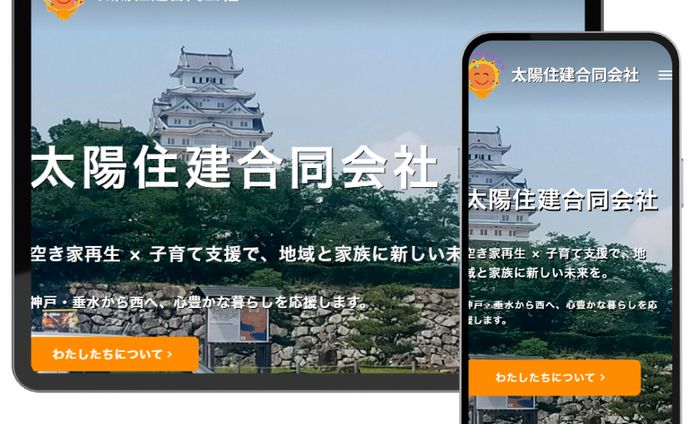 太陽住建合同会社様