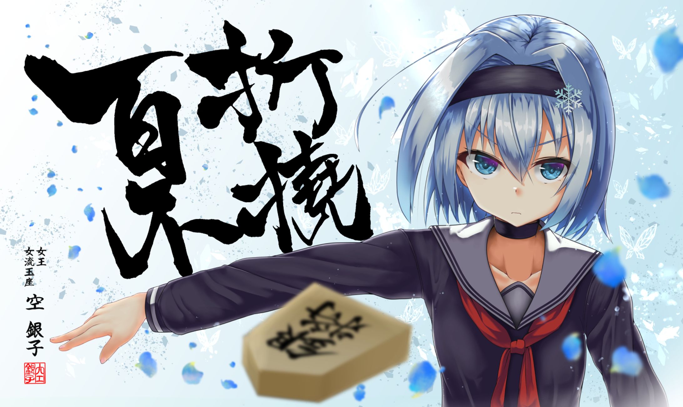 空銀子-1