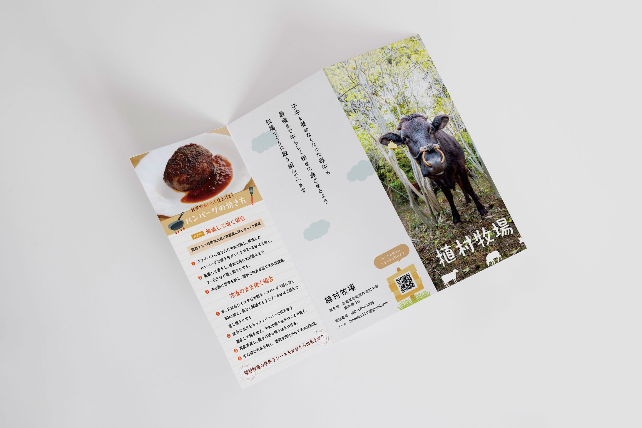リーフレット　植村牧場様　-1