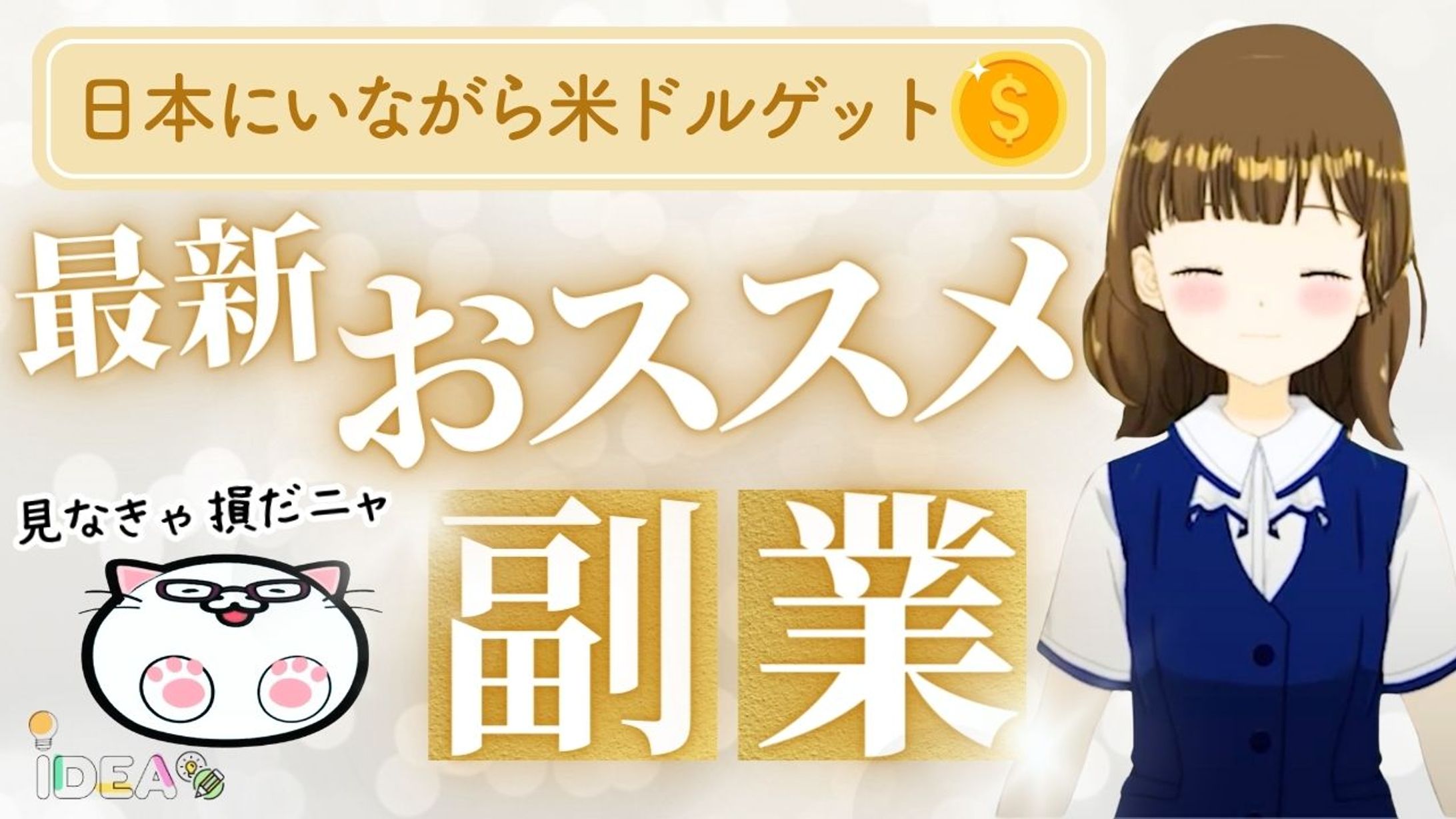 サムネイル ゴールド 副業-1