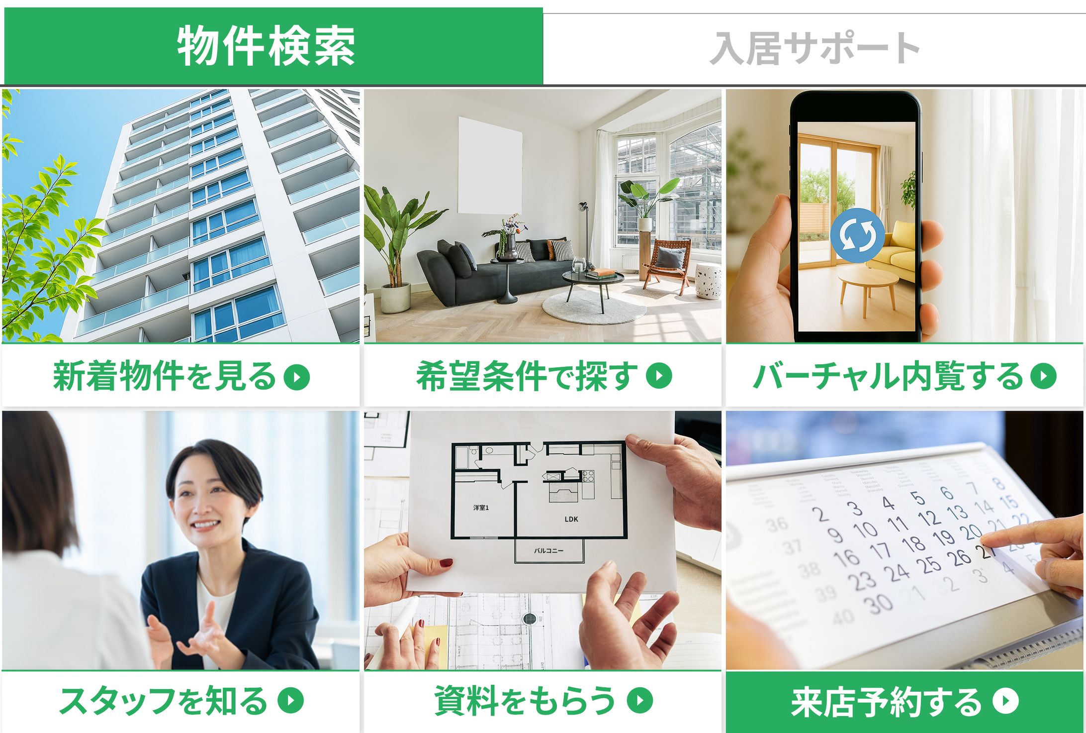 不動産(賃貸)リッチメニュー-1