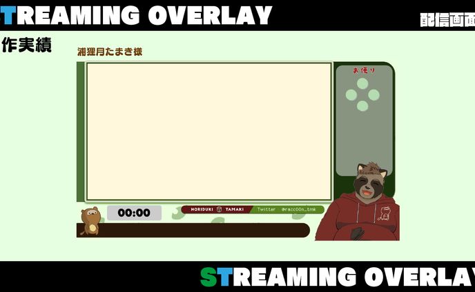 STRAMING OVERLAY / 配信画面