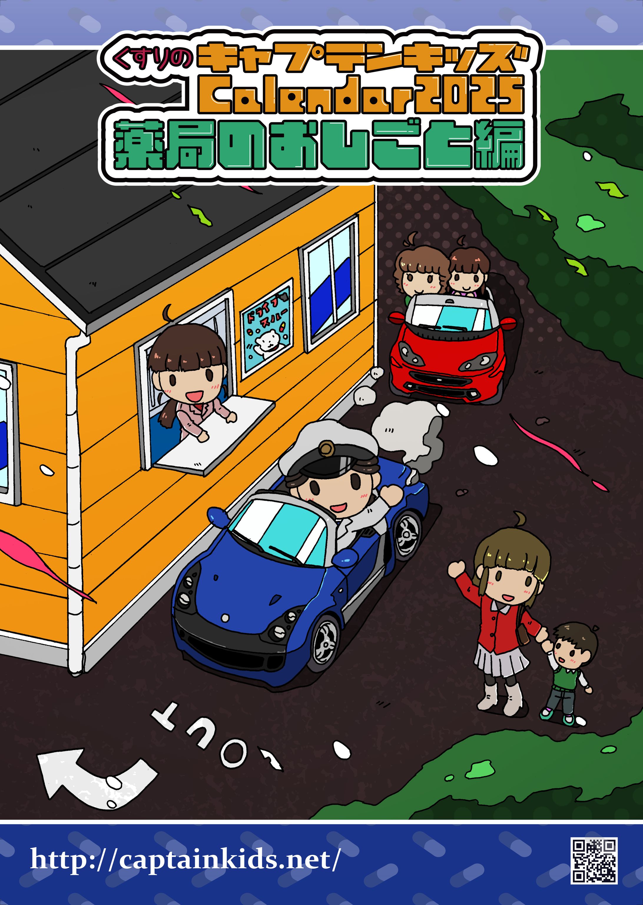 みどり調剤薬局様 くすりのキャプテンキッズカレンダーイラスト-1