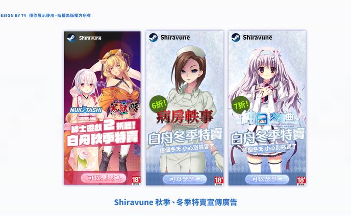 Shiravune 秋、冬季特賣宣傳廣告