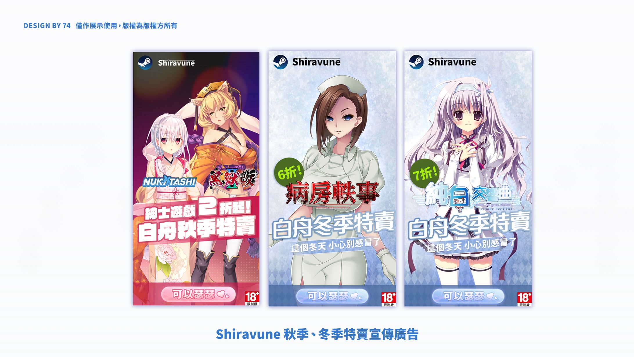 Shiravune 秋、冬季特賣宣傳廣告-1