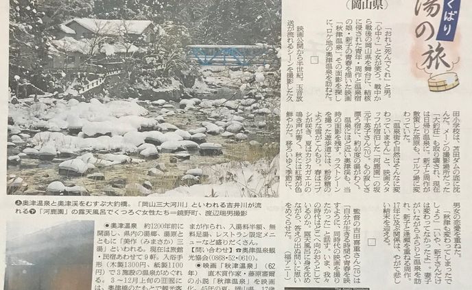 吉田喜重監督『秋津温泉』ロケ地コラム