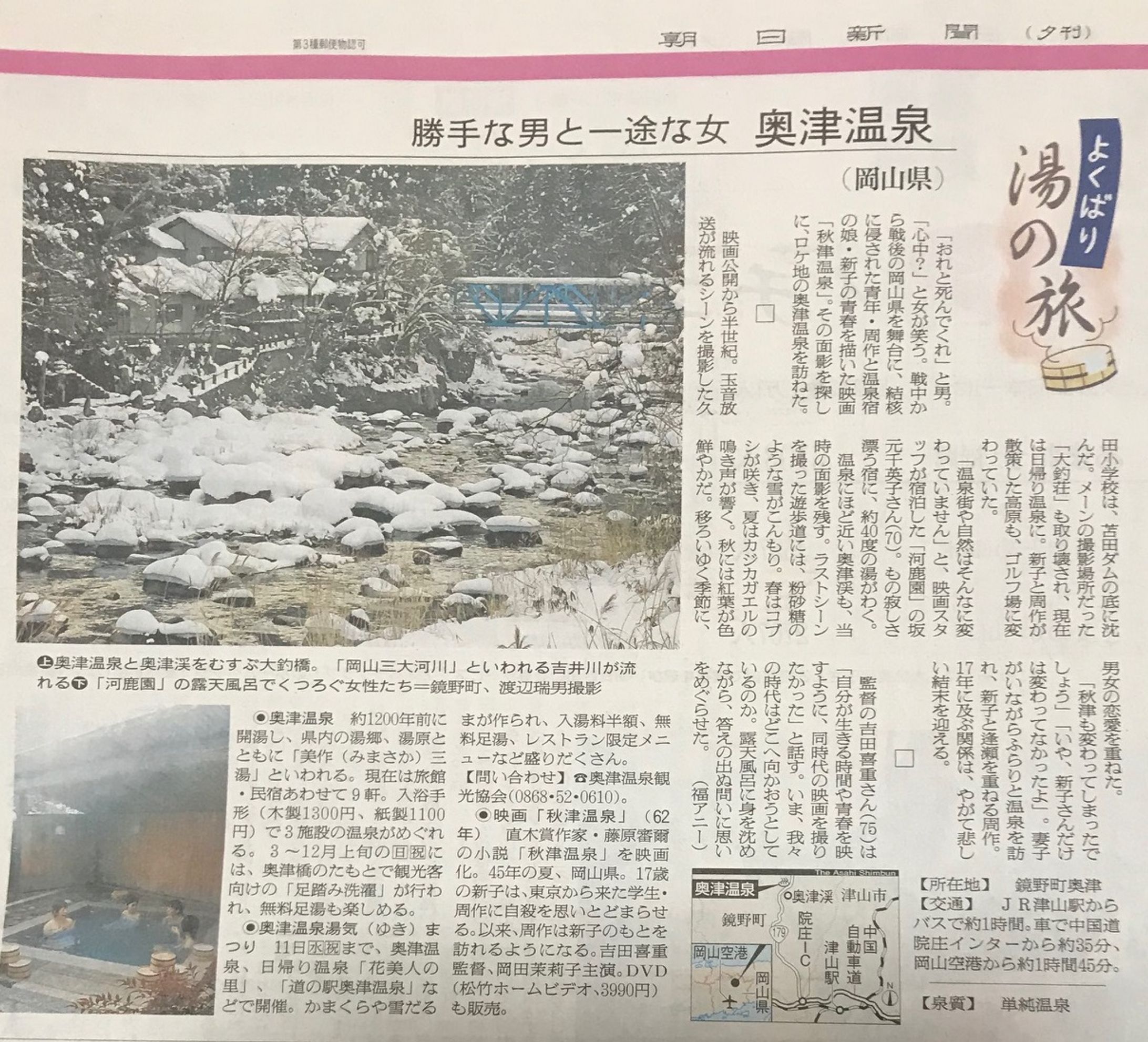 吉田喜重監督『秋津温泉』ロケ地コラム-1