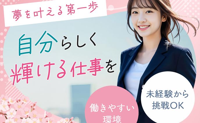 バナー：リクルート