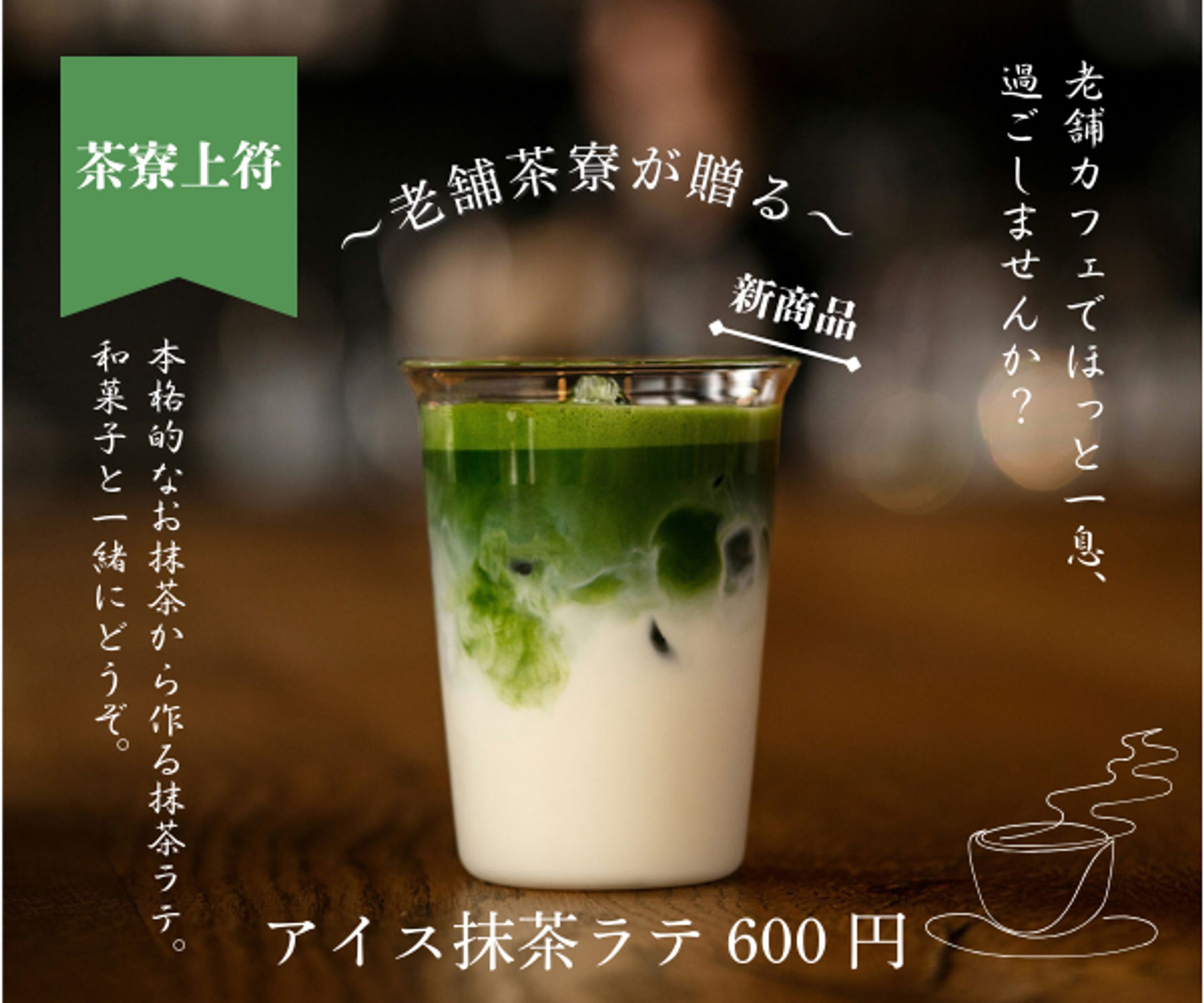 【架空案件】抹茶ラテバナー-1