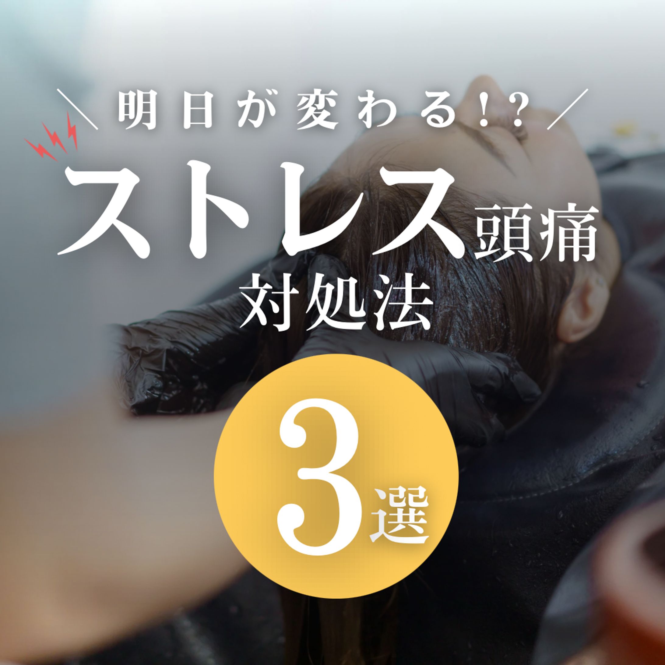 トータルビューティサロンフィード投稿-1