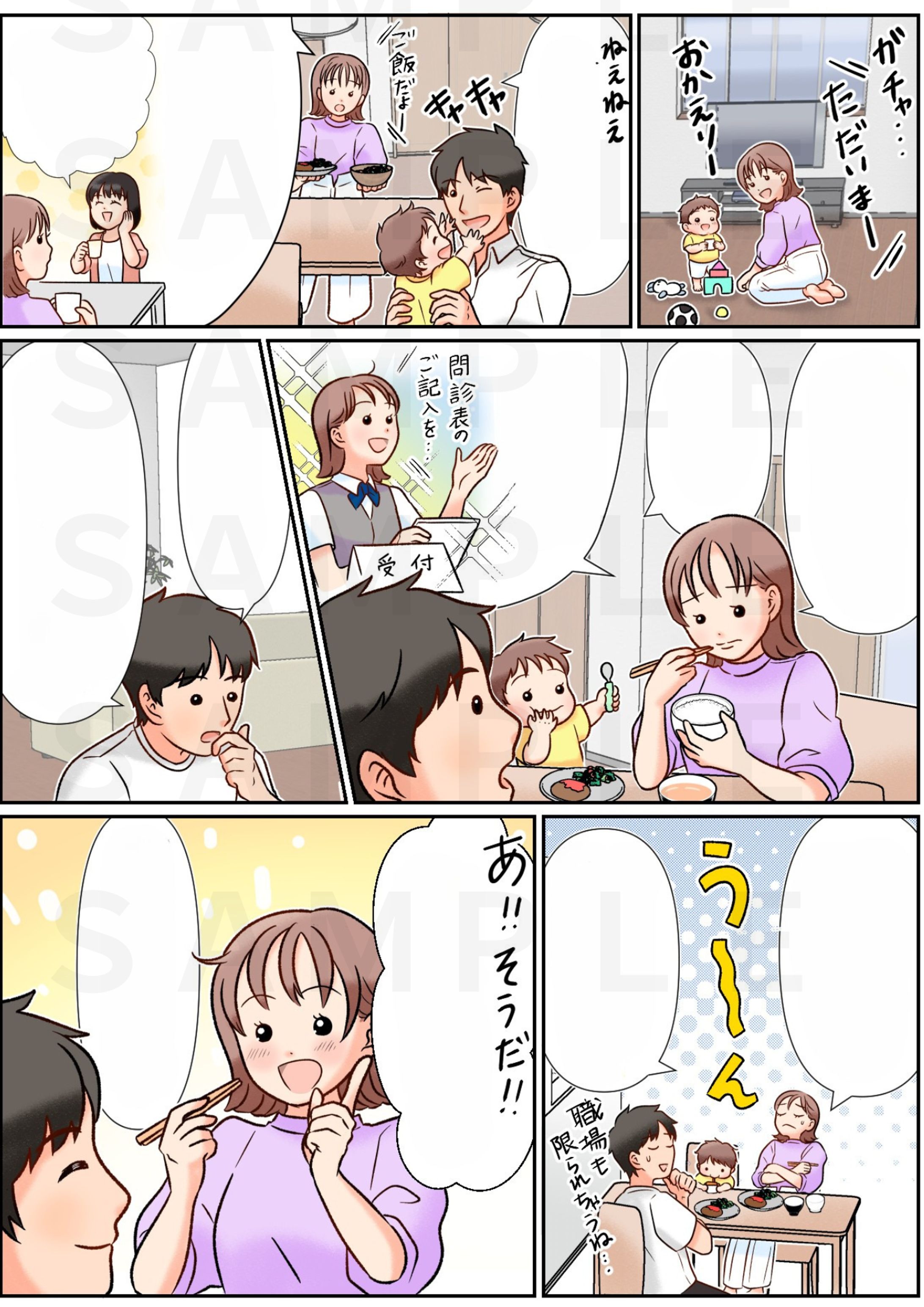 【広告漫画】園紹介-1