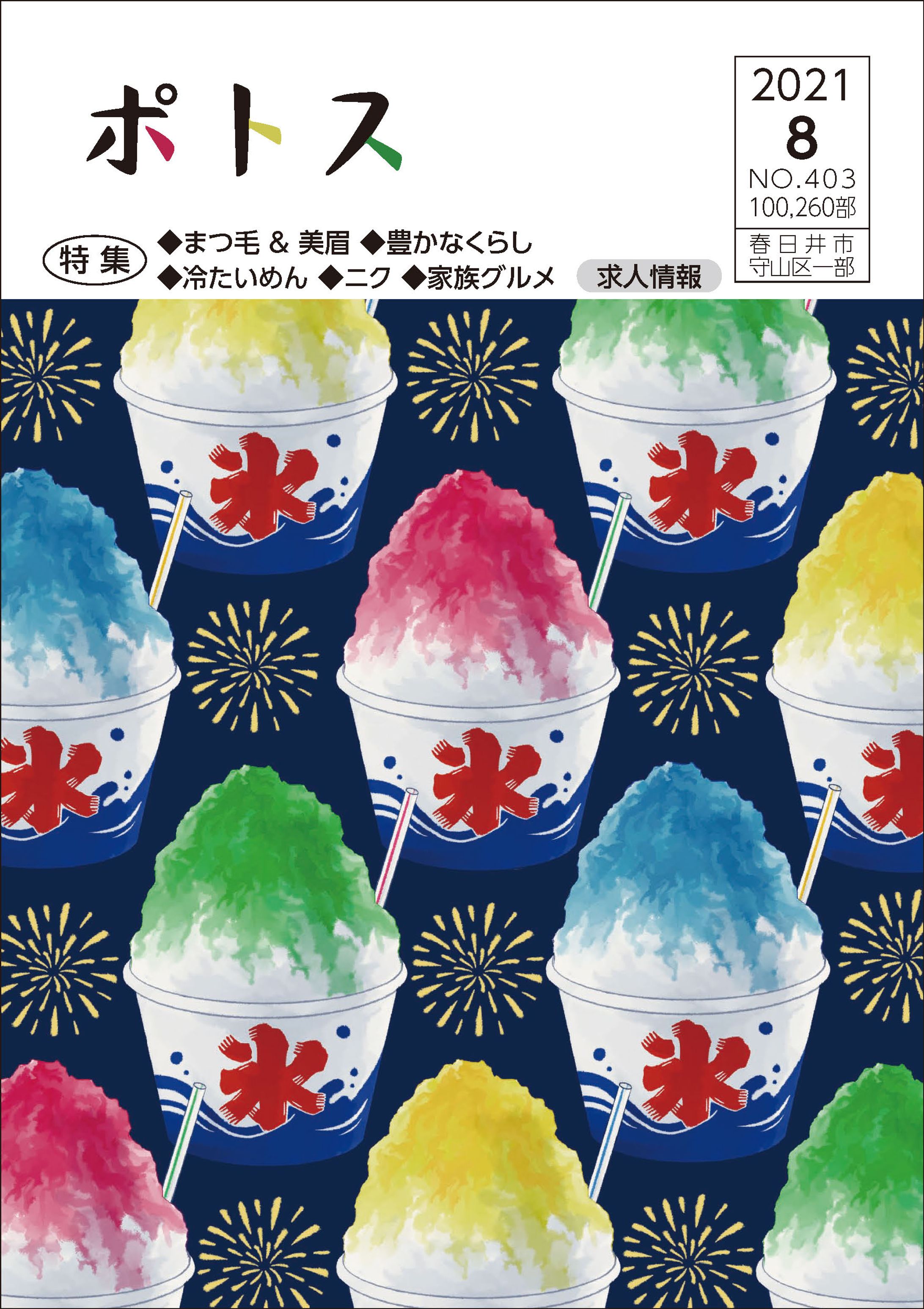 ポトス2021年8月号-1