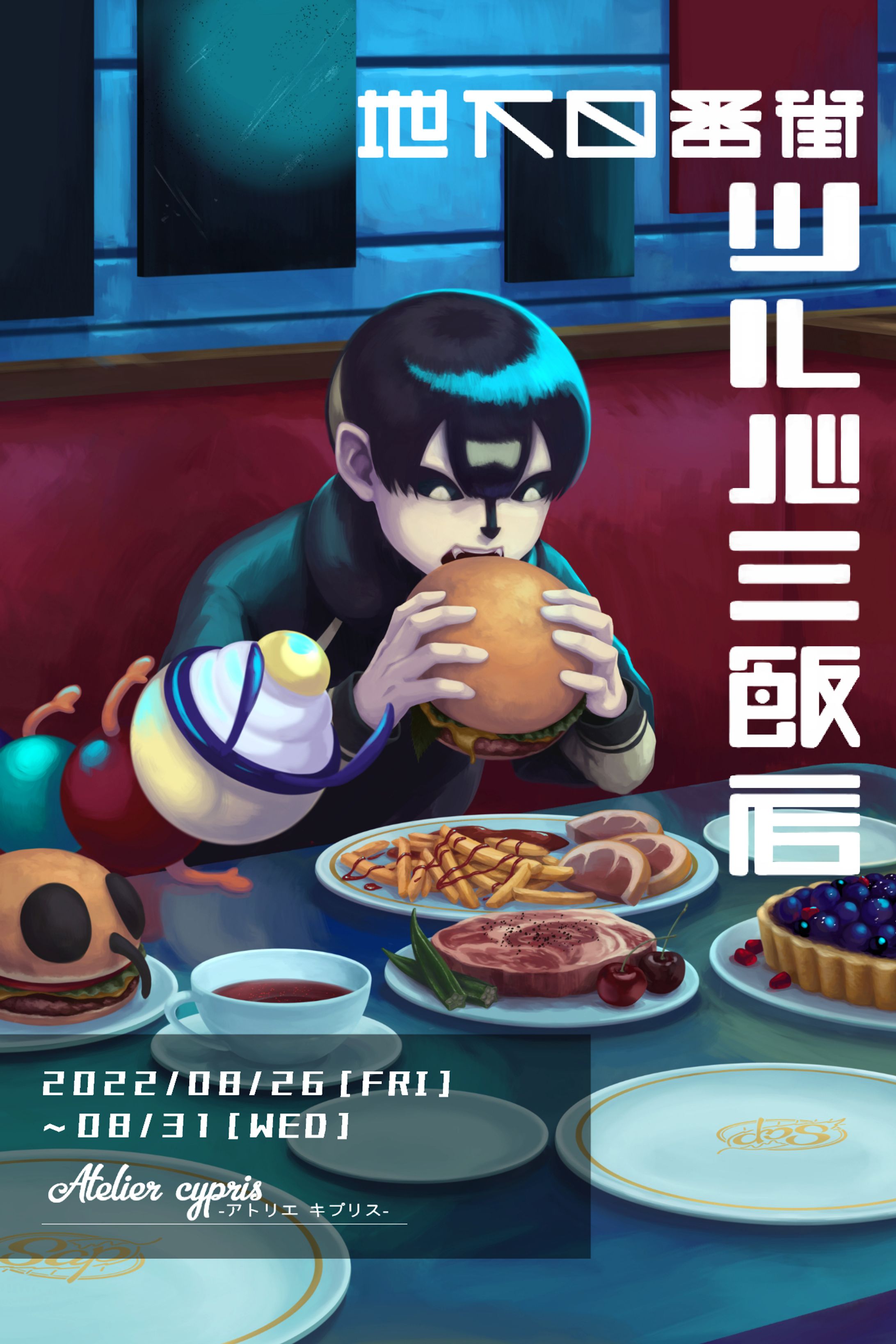 2022個展DM「ツルバミ飯店」-1