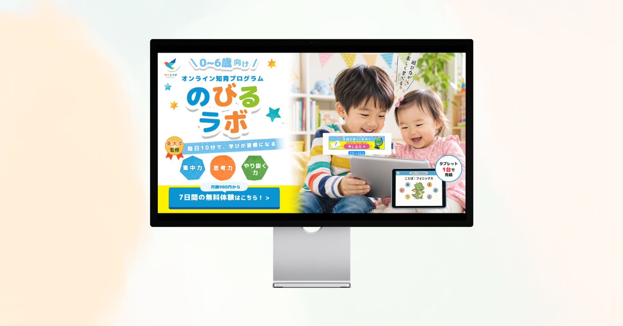 【HP】オンライン知育プログラム「のびるラボ」-1