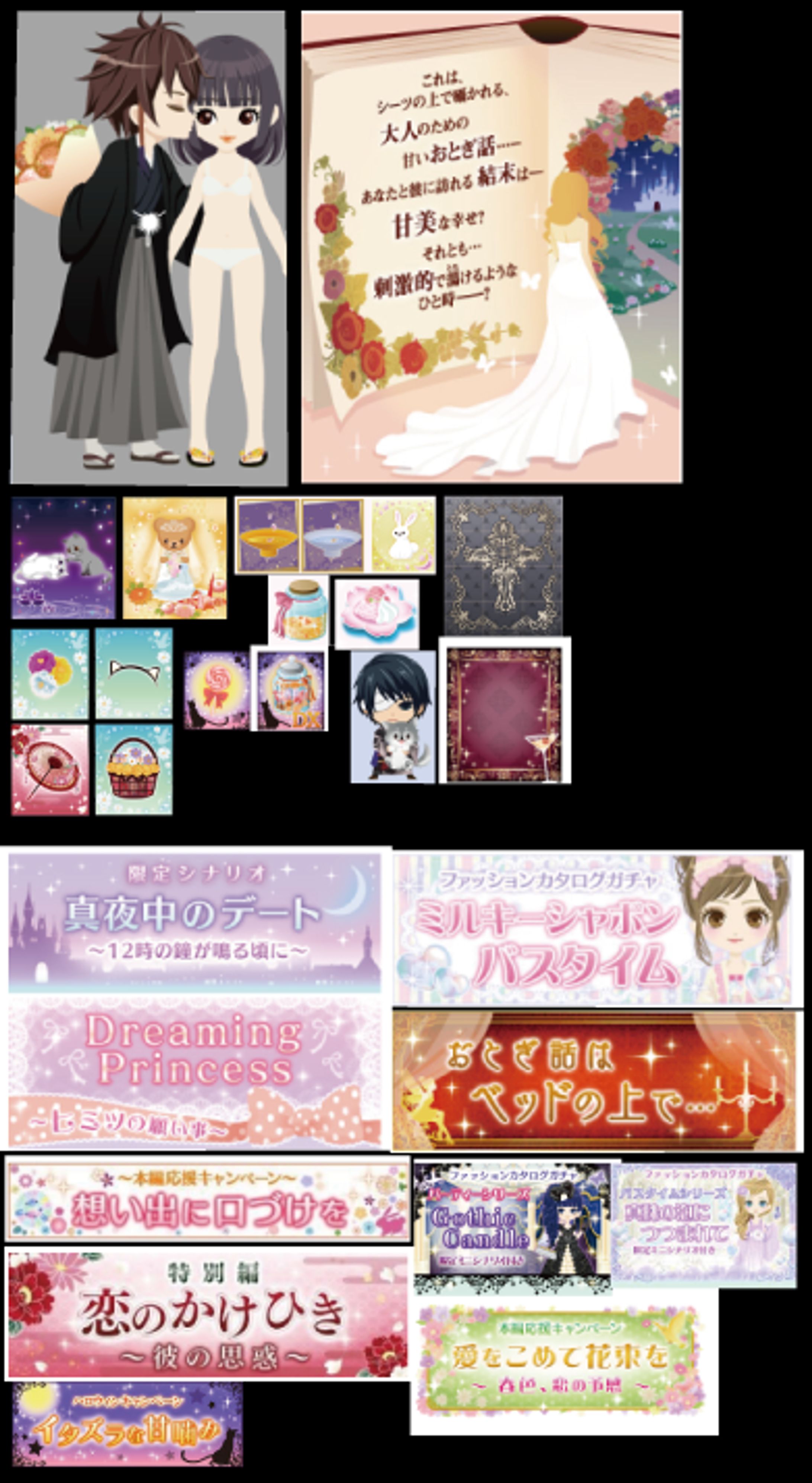 乙女ゲーム制作物-1