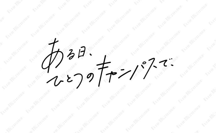 WEBサイト用 手書き文字