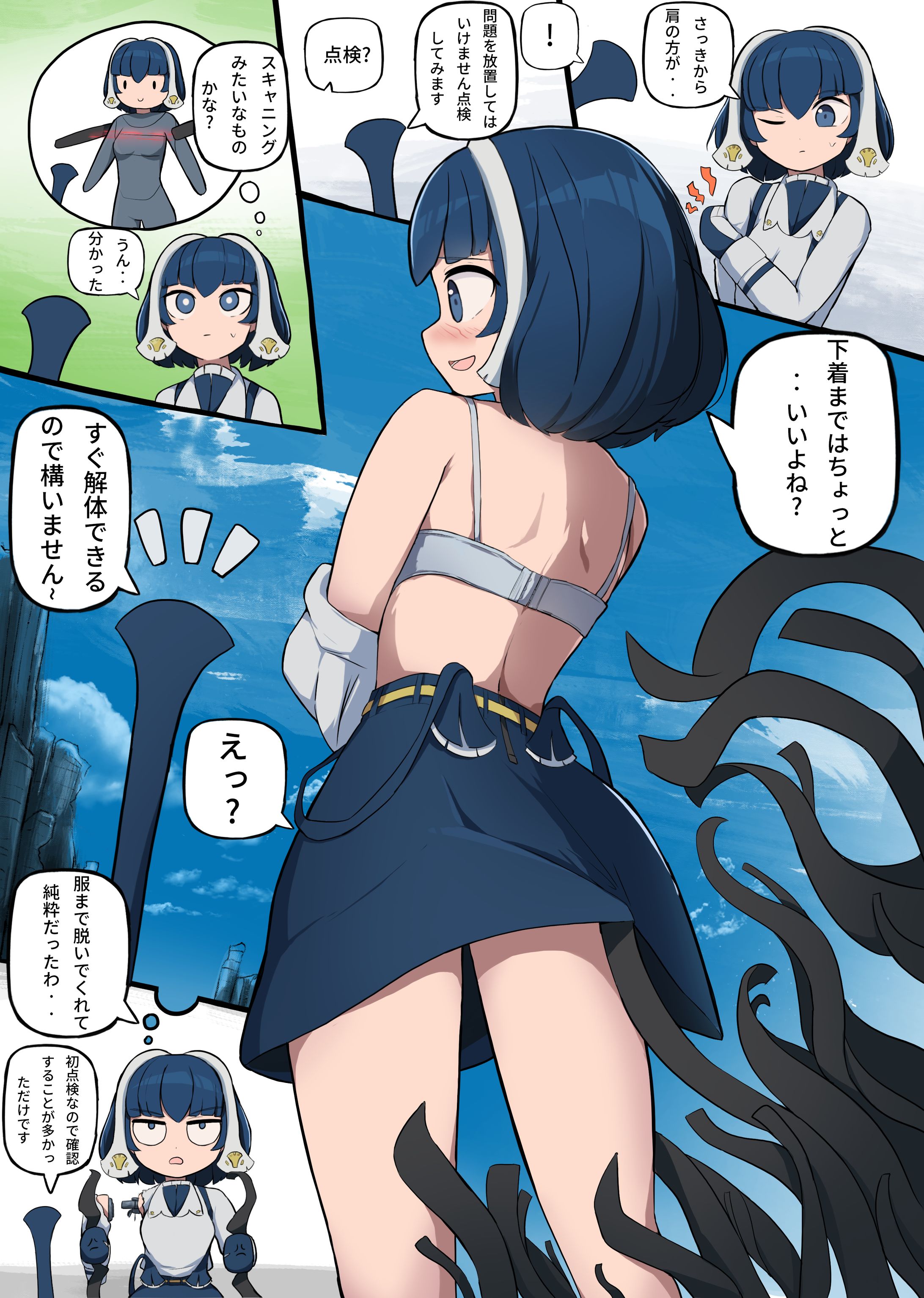 初点検 첫 점검-1