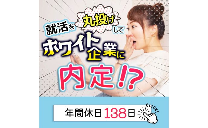 【Banner】就職サポートサービス