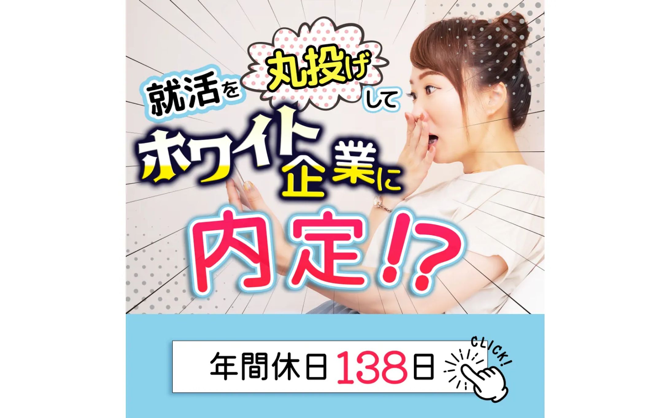 【Banner】就職サポートサービス-1