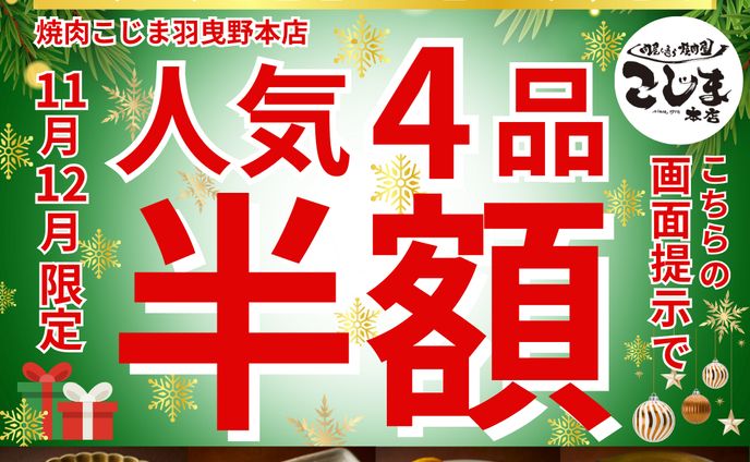 焼肉店バナー実績