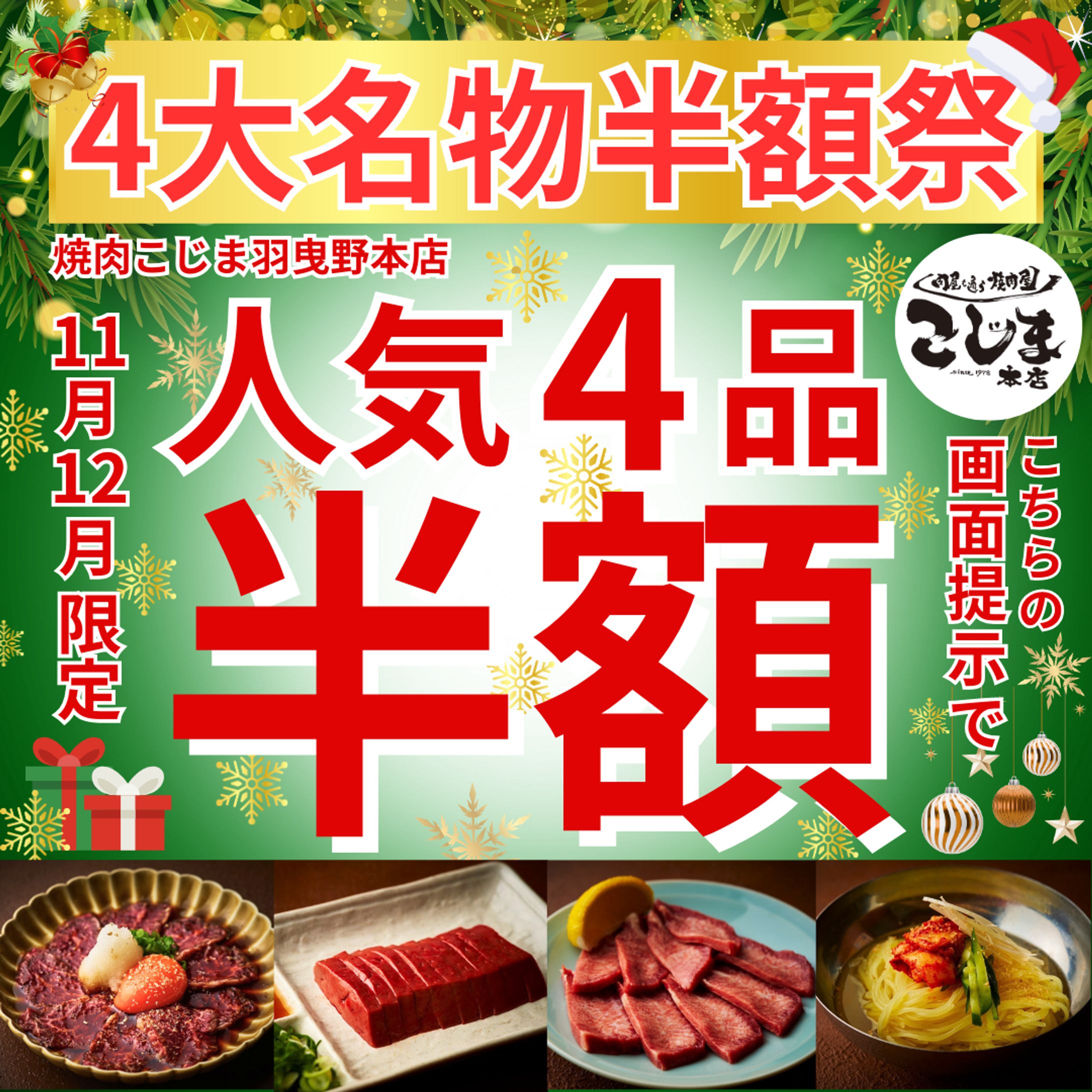 焼肉店バナー実績-1