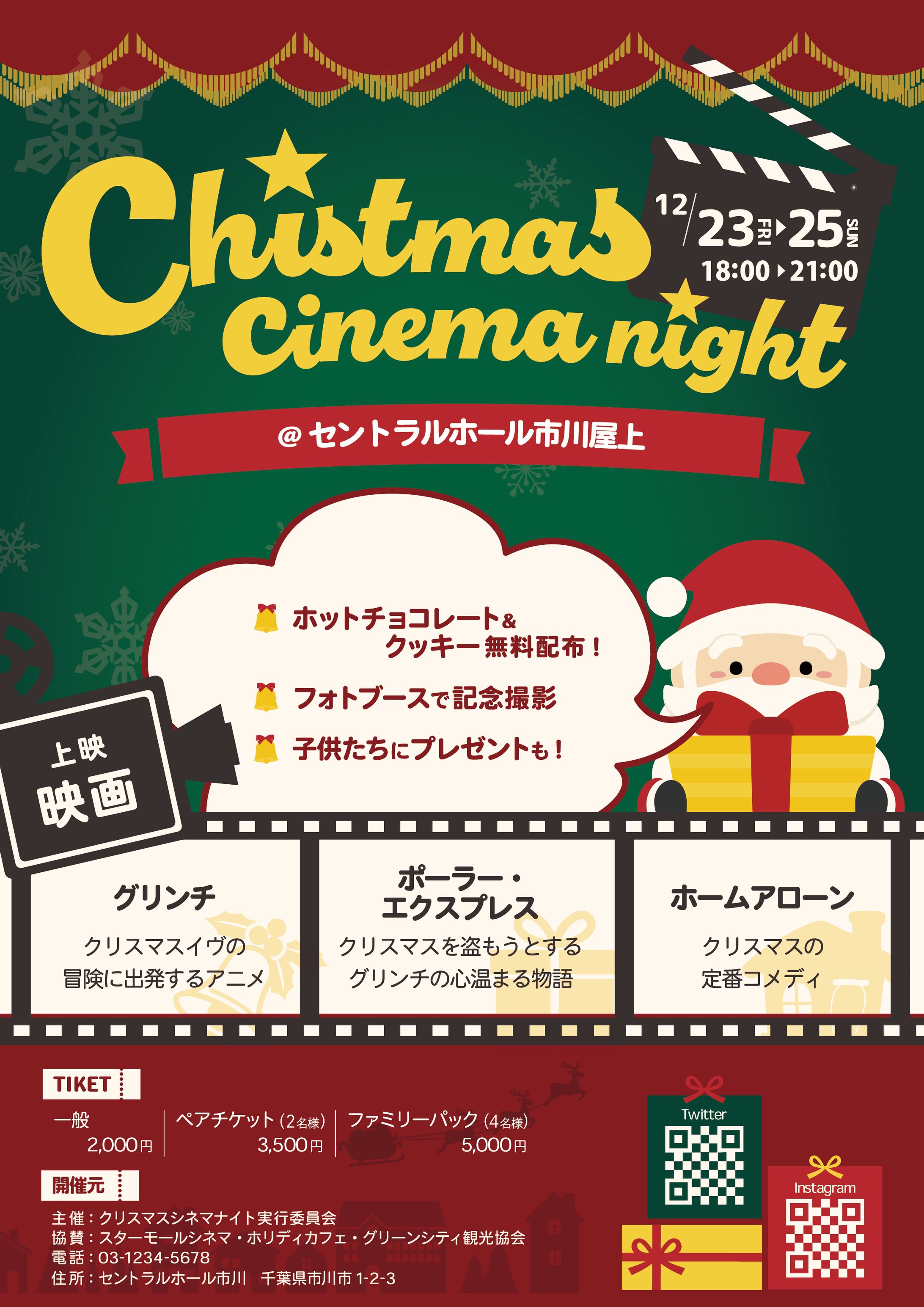 クリスマスシネマナイト　チラシ-1