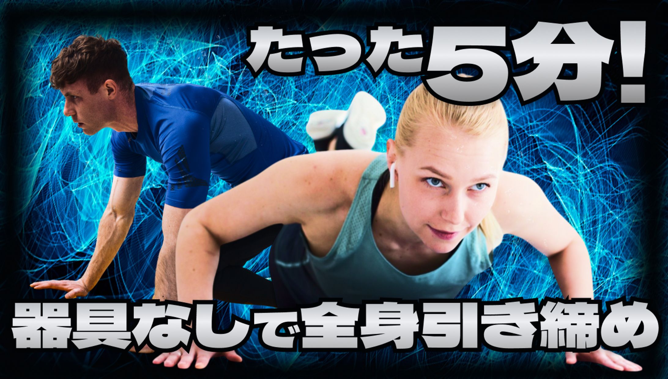 フィットネス オリジナルサムネイル-1