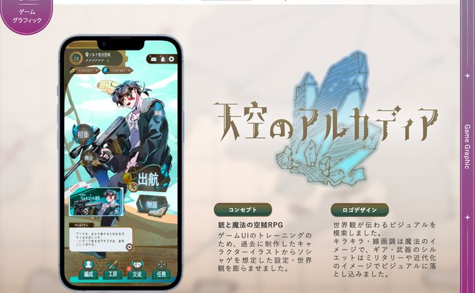 【立ち絵・UIデザイン】天空のアルカディア