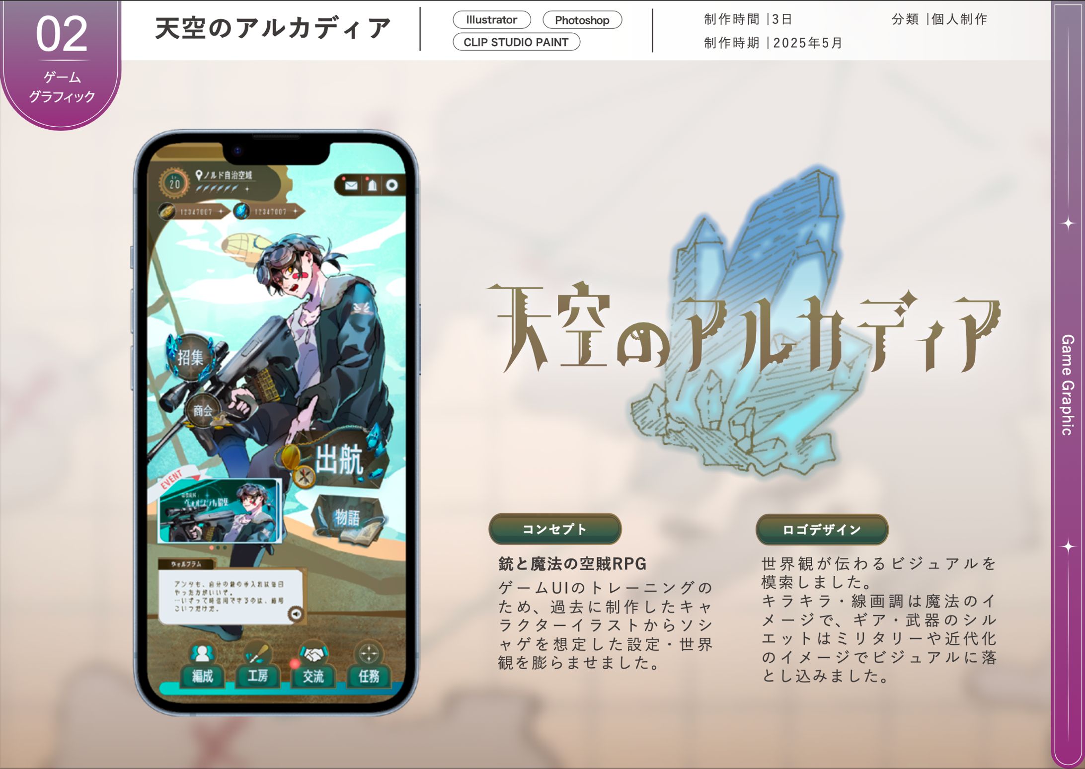 【立ち絵・UIデザイン】天空のアルカディア-1