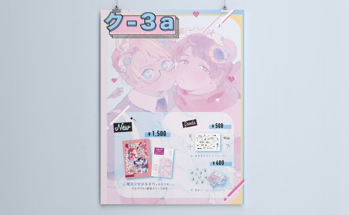 100kg over　お品書きポスター